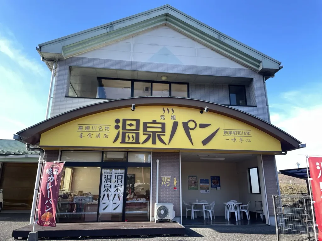 温泉パン 工場直営店