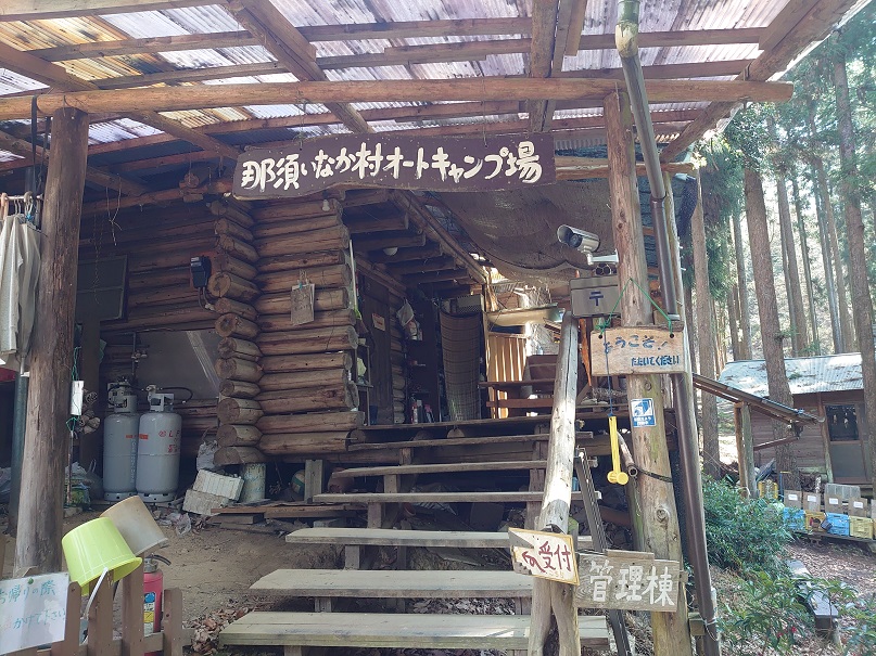 那須いなか村オートキャンプ場